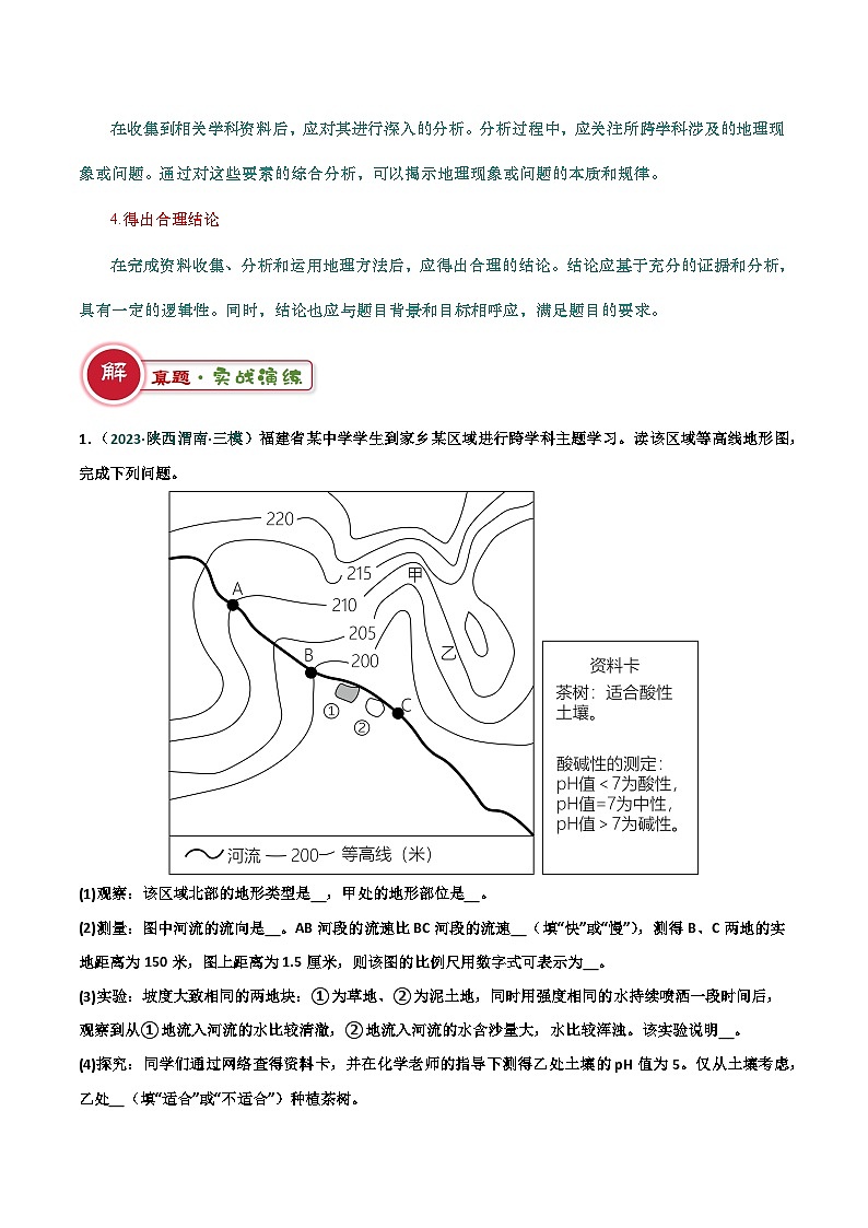 2024年中考地理三轮复习冲刺：跨学科类（原卷版）第2页