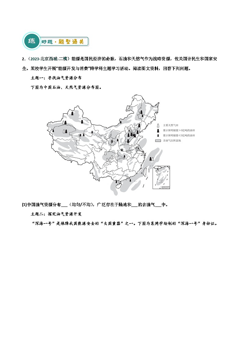 2024年中考地理三轮复习冲刺：跨学科类（原卷版）第3页