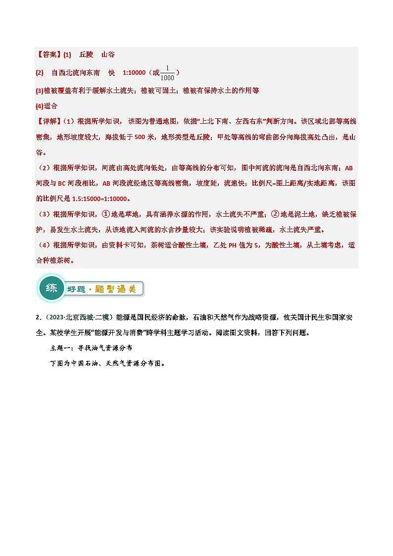 2024年中考地理三轮复习冲刺：跨学科类（解析版）第3页