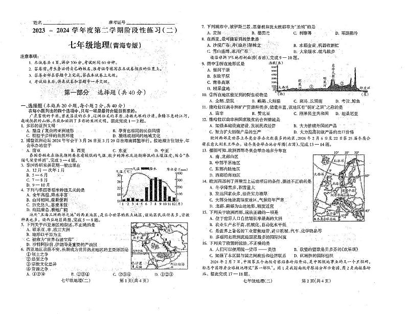 七年级地理第1页