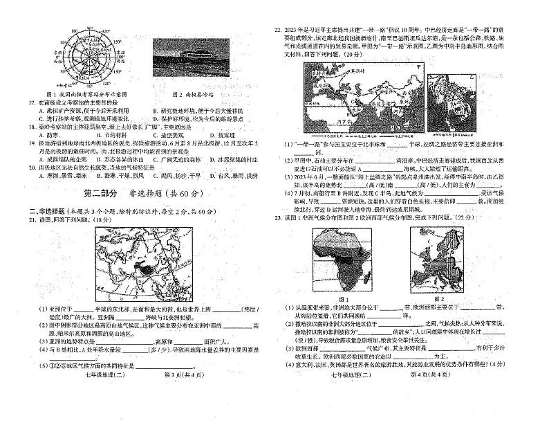 七年级地理第2页