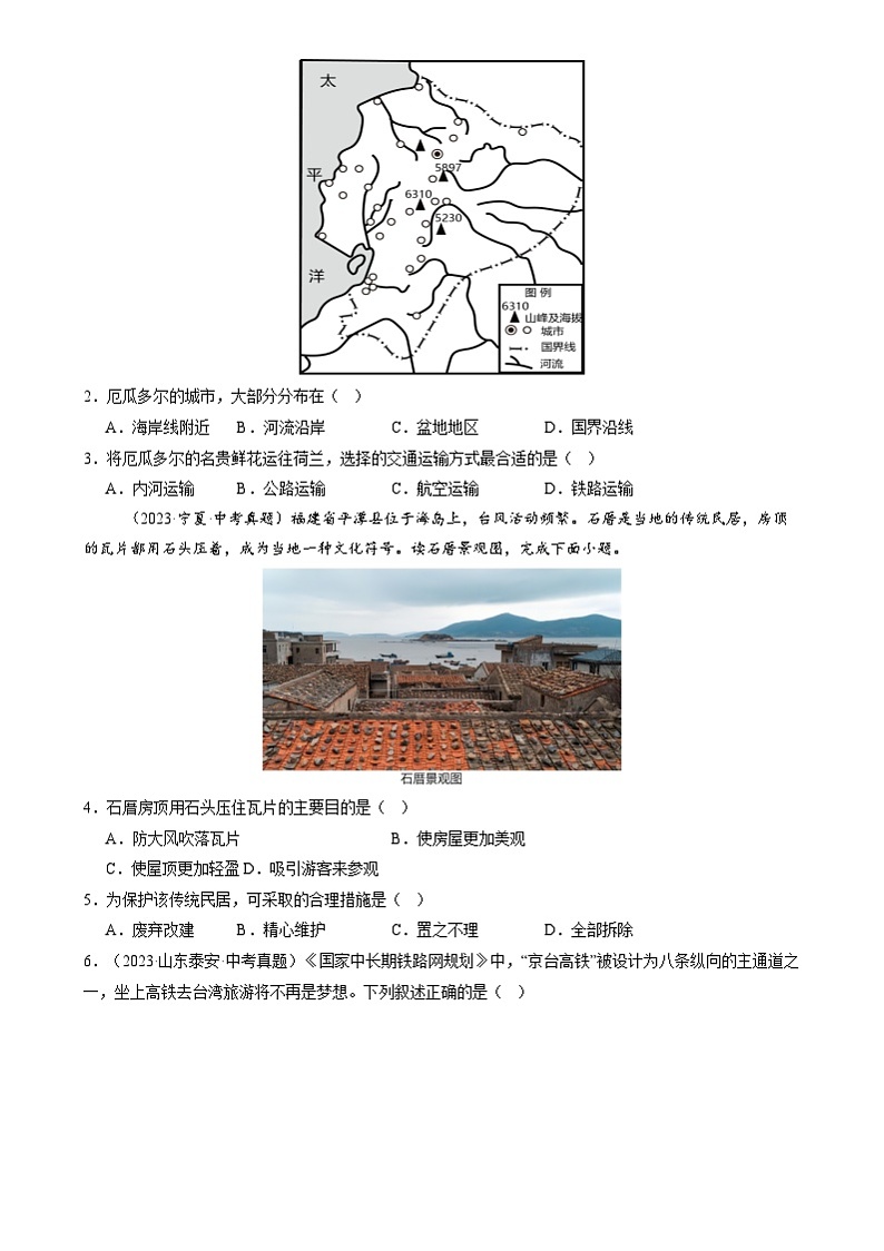 2024年中考地理复习冲刺：选择题解题方法（原卷版）第2页