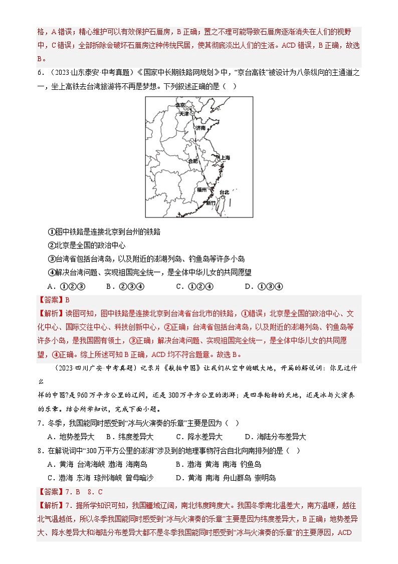 2024年中考地理复习冲刺：选择题解题方法（解析版）第3页