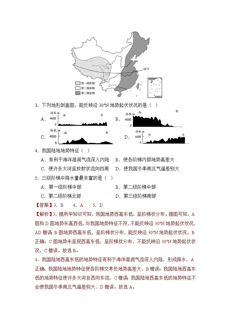 冲刺2024年中考地理真题重组卷02解析版（北京专用）第3页