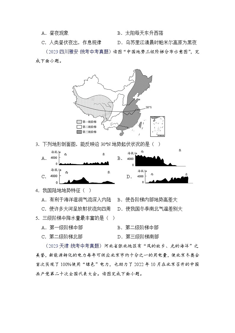 冲刺2024年中考地理真题重组卷02原卷版（北京专用）第2页