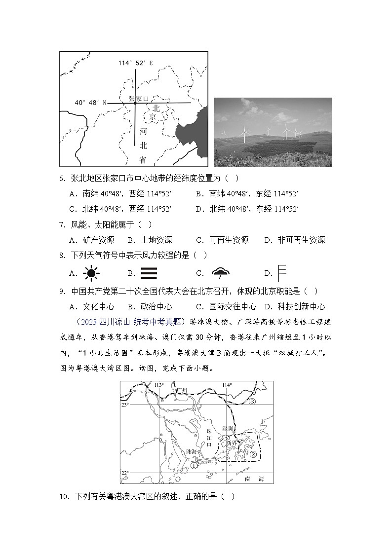 冲刺2024年中考地理真题重组卷02原卷版（北京专用）第3页