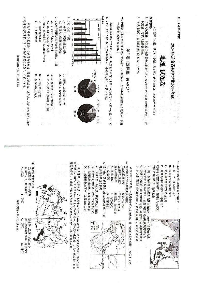 2024年云南地理中考卷01