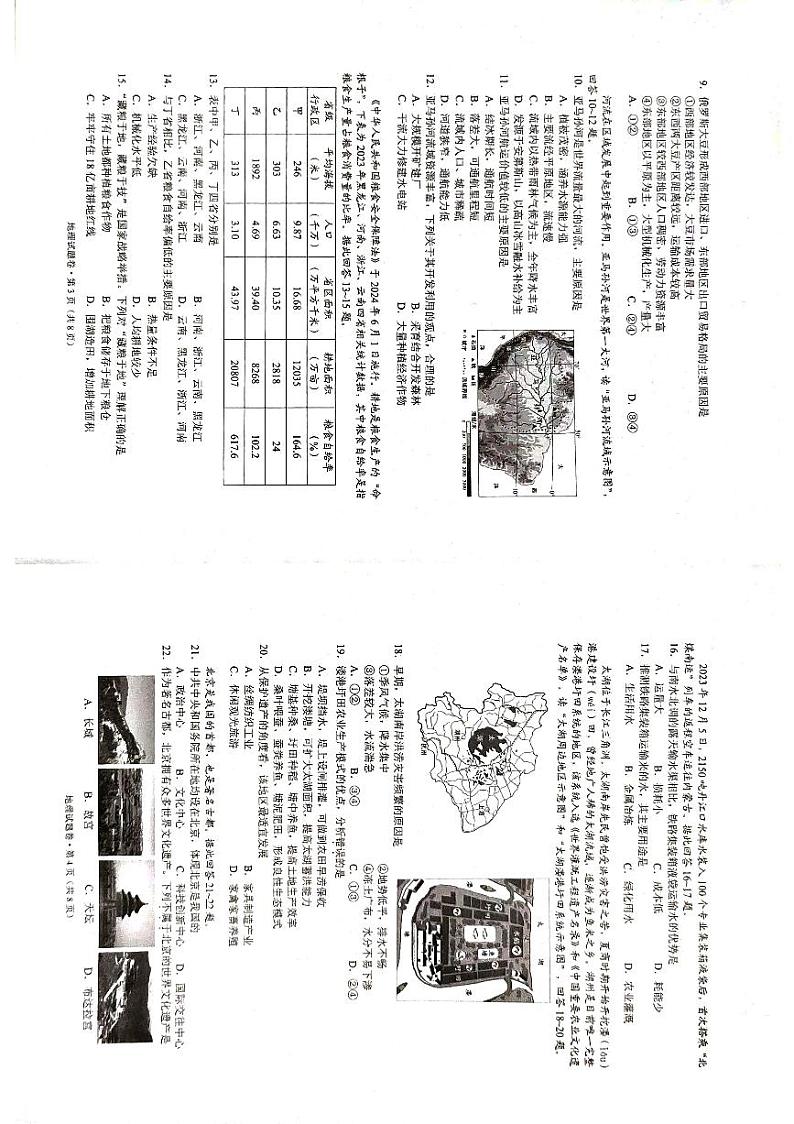 2024年云南地理中考卷02
