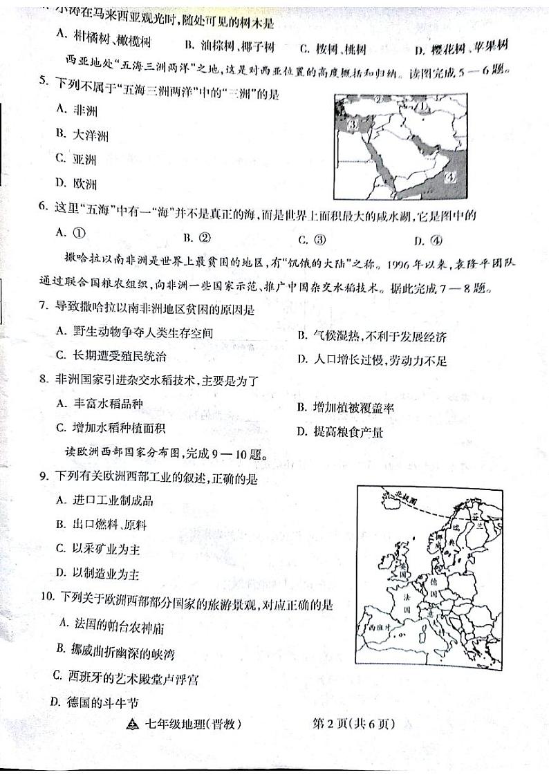 山西省吕梁市汾阳市海洪初级中学校2023-2024学年七年级下学期6月期末地理试题02