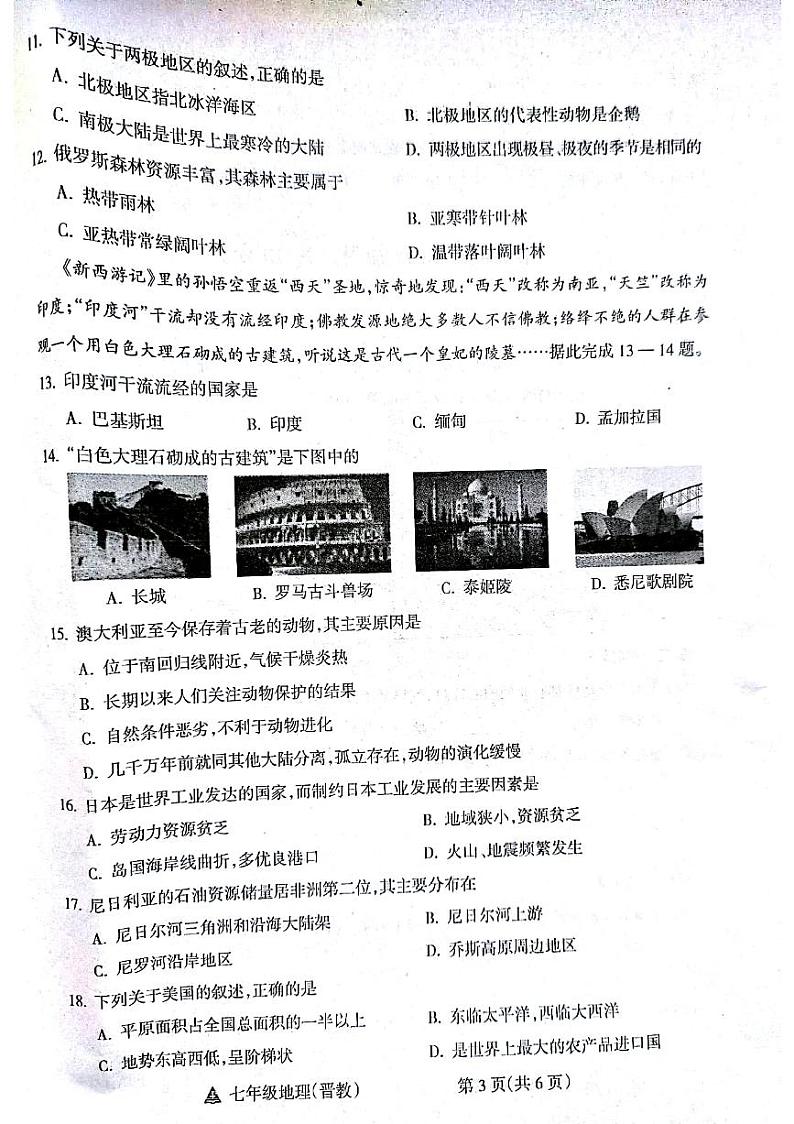 山西省吕梁市汾阳市海洪初级中学校2023-2024学年七年级下学期6月期末地理试题03