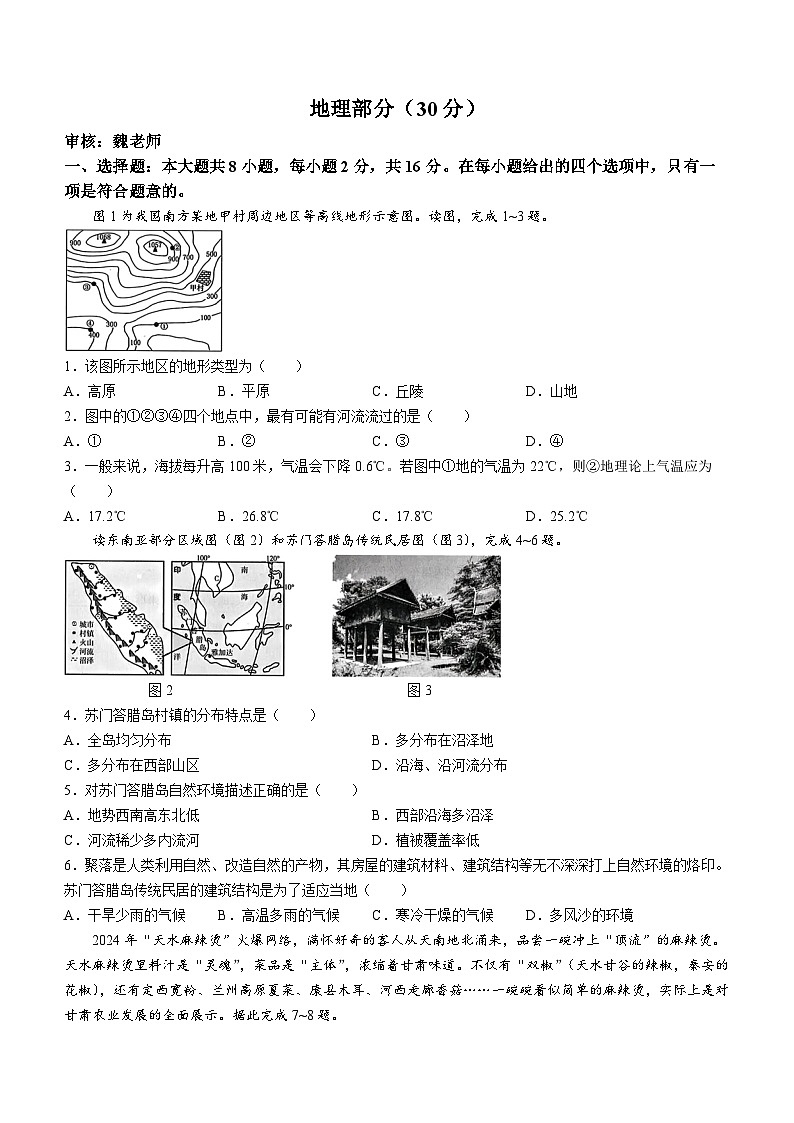 2024年甘肃省武威市_嘉峪关市_临夏州中考地理试题（含答案）01