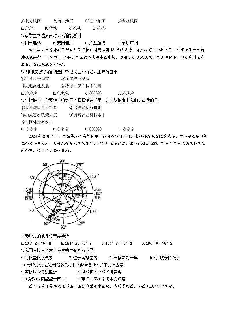 2024年甘肃省平凉市中考地理试题(无答案)02