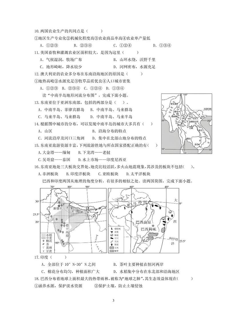 江苏省无锡市辅仁初中2023-2024学年七年级下学期期末地理试卷03