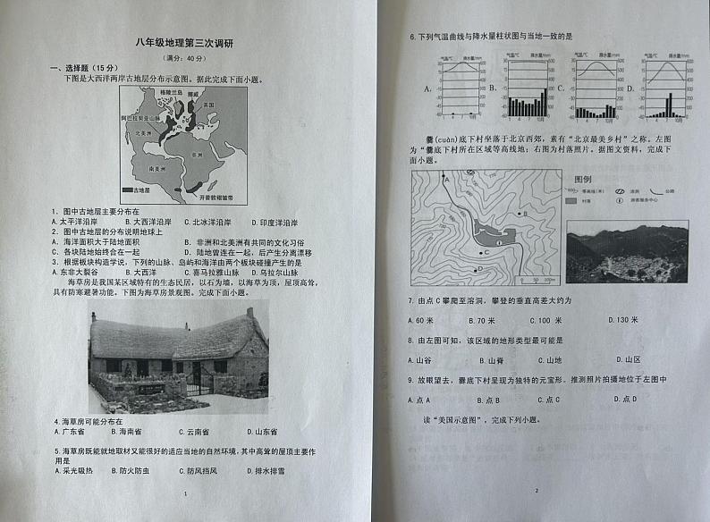 辽宁省营口市大石桥市2023-2024学年八年级下学期期末地理试题第1页