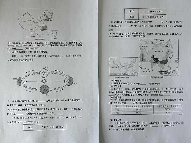 辽宁省营口市大石桥市2023-2024学年八年级下学期期末地理试题第3页