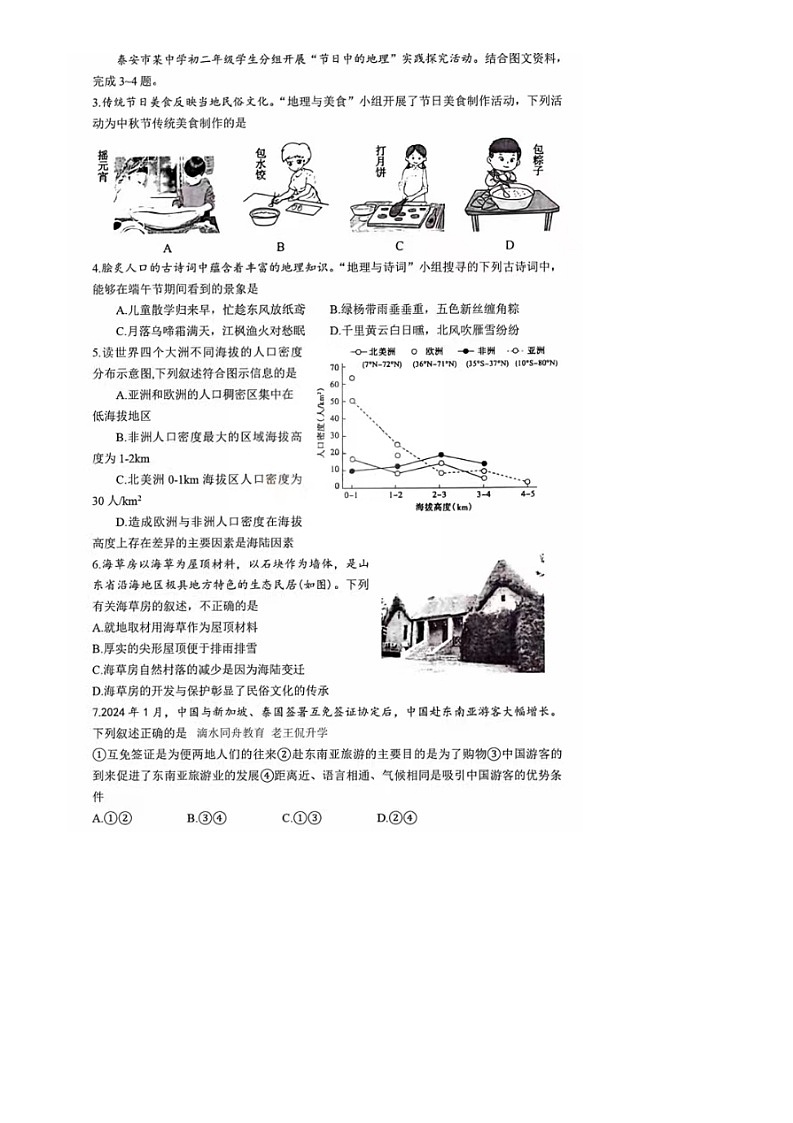 2024年山东省泰安市中考真题地理试题02
