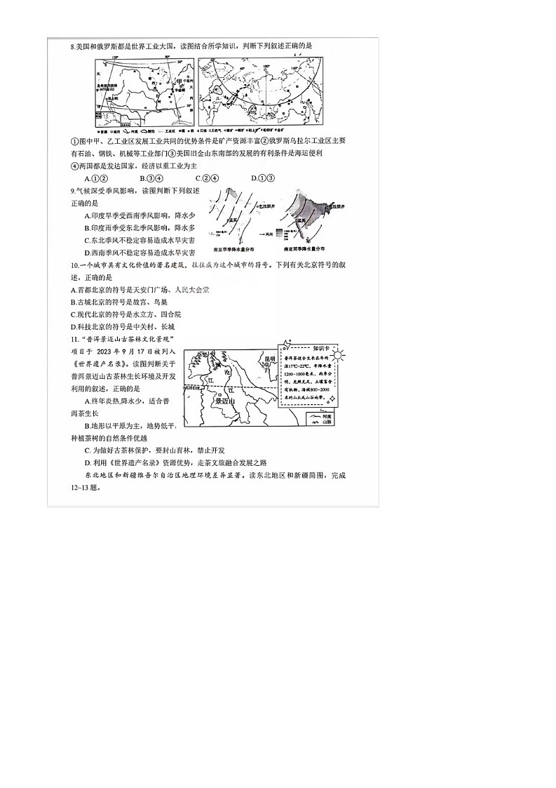 2024年山东省泰安市中考地理试题03