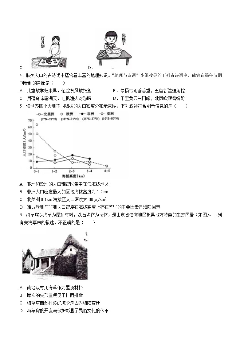2024年山东省泰安市中考地理试题(无答案)第2页