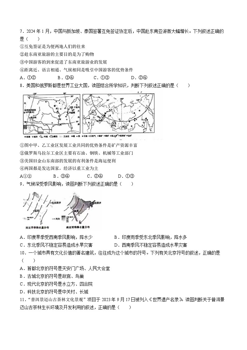 2024年山东省泰安市中考地理试题(无答案)第3页