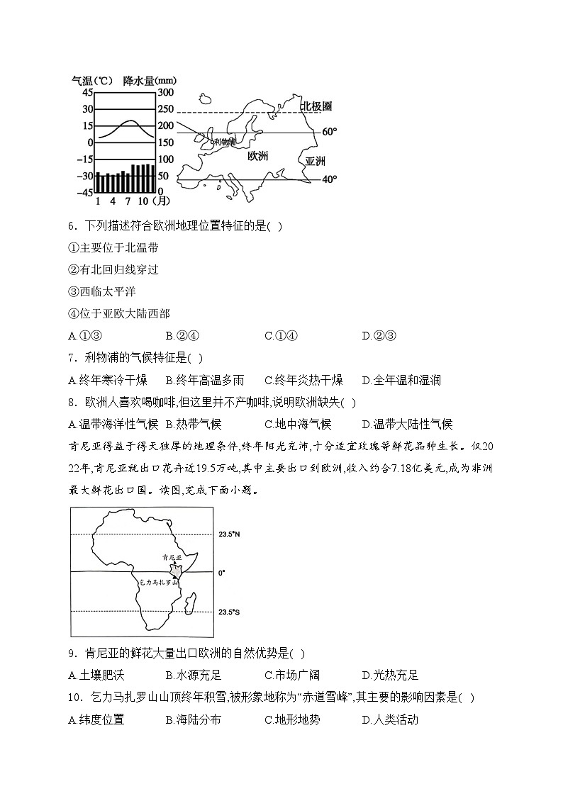 广东省茂名市电白区2023-2024学年七年级下学期期中考试地理试卷(含答案)02