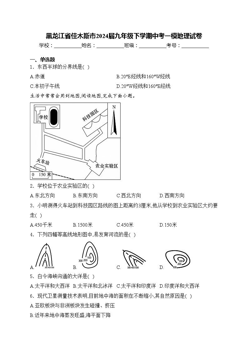 黑龙江省佳木斯市2024届九年级下学期中考一模地理试卷(含答案)01