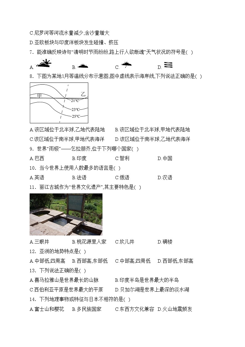 黑龙江省佳木斯市2024届九年级下学期中考一模地理试卷(含答案)02