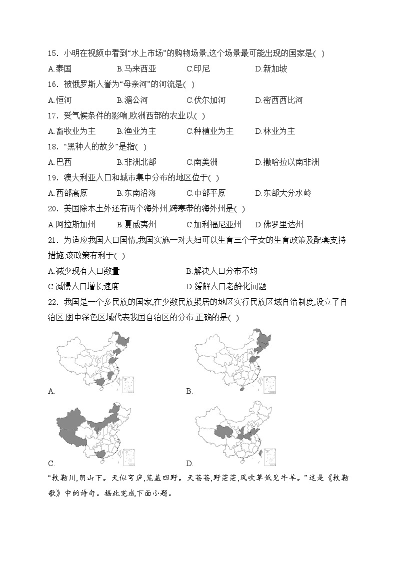 黑龙江省佳木斯市2024届九年级下学期中考一模地理试卷(含答案)03