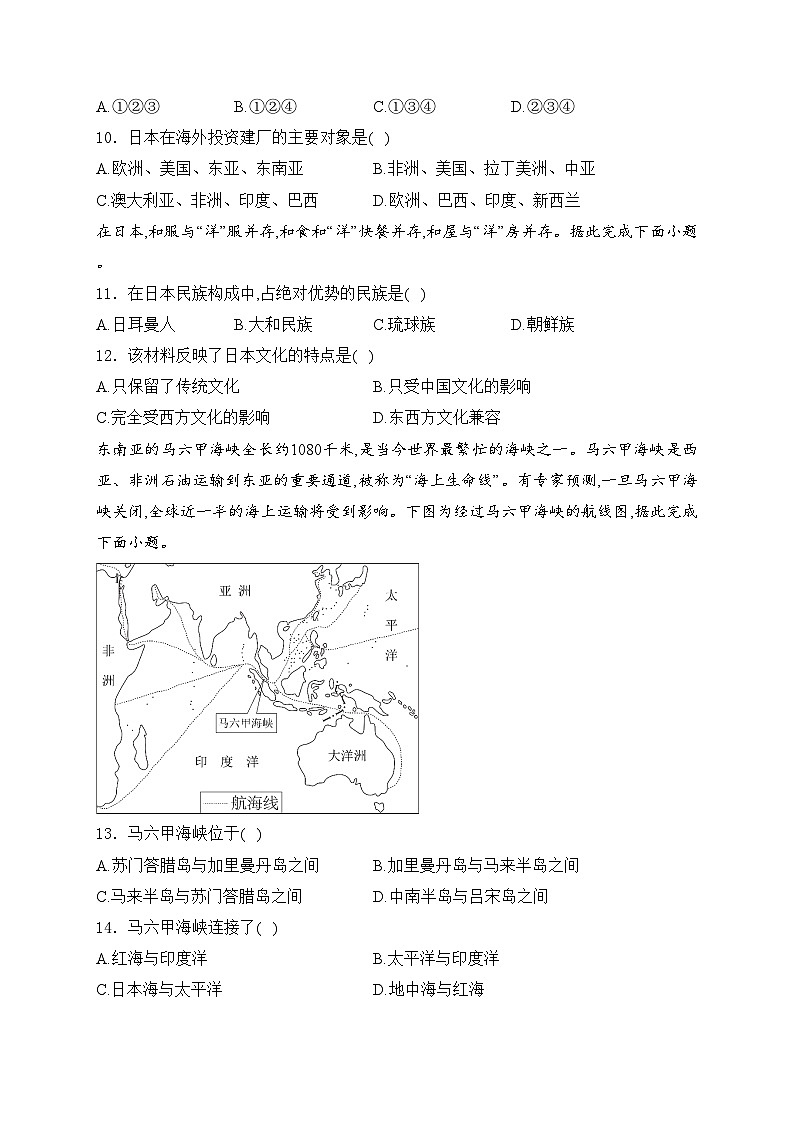黑龙江省龙东地区部分学校2023-2024学年七年级下学期期中考试地理试卷(含答案)03