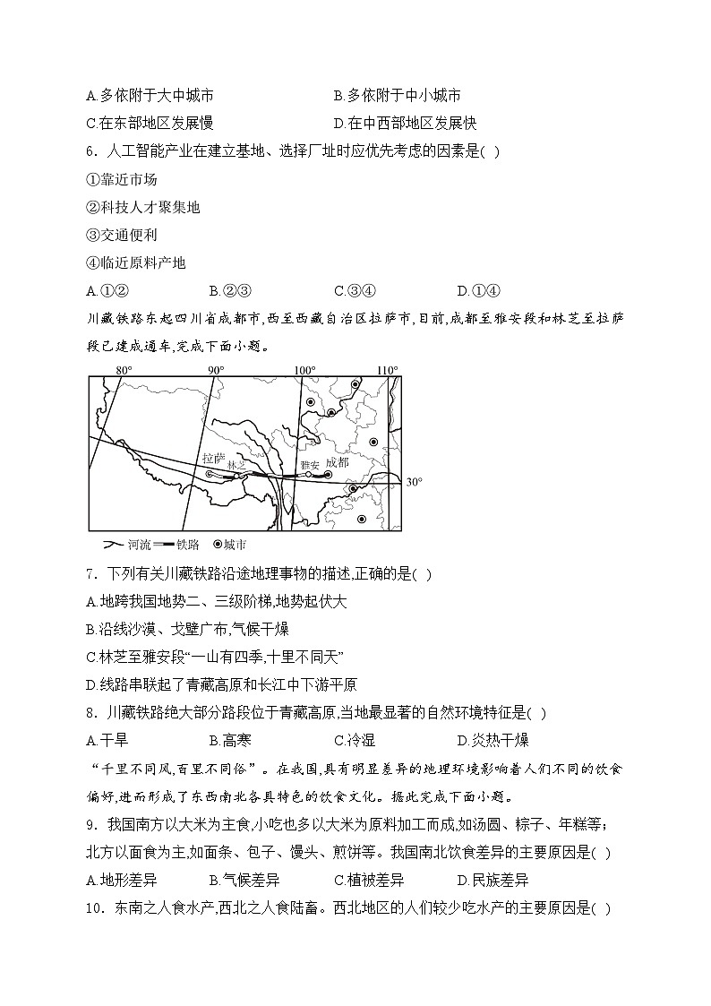 湖北省孝感市高新区2023-2024学年七年级下学期期中考试地理试卷(含答案)03