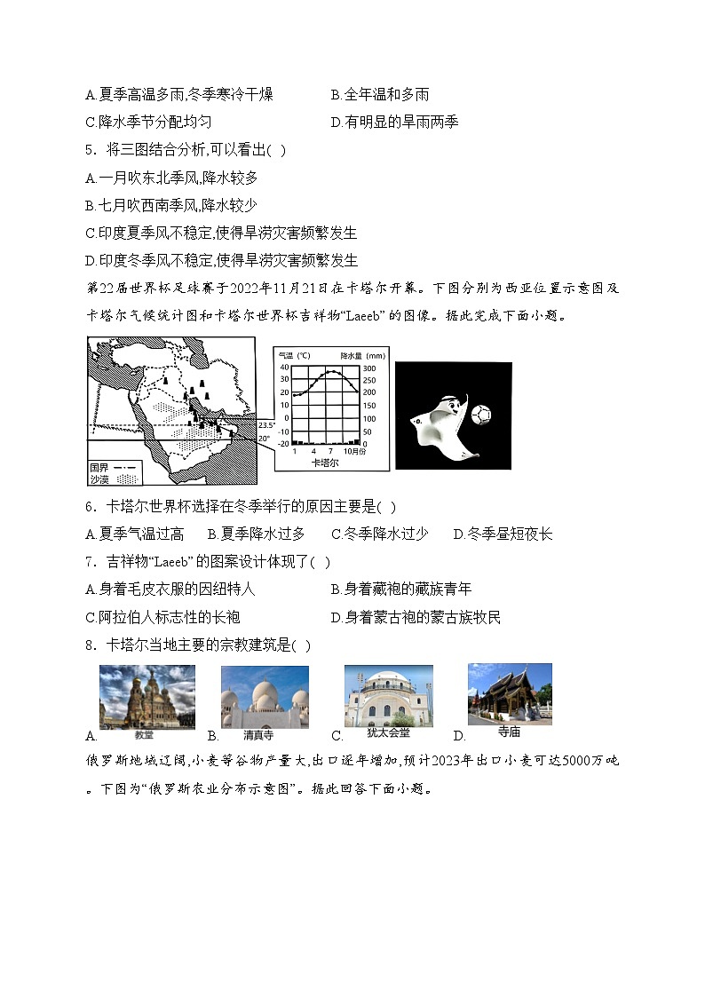 江苏省南通市海安市李堡初中，海安外国语学校，孙中，紫中等2023-2024学年七年级下学期4月期中考试地理试卷(含答案)第2页