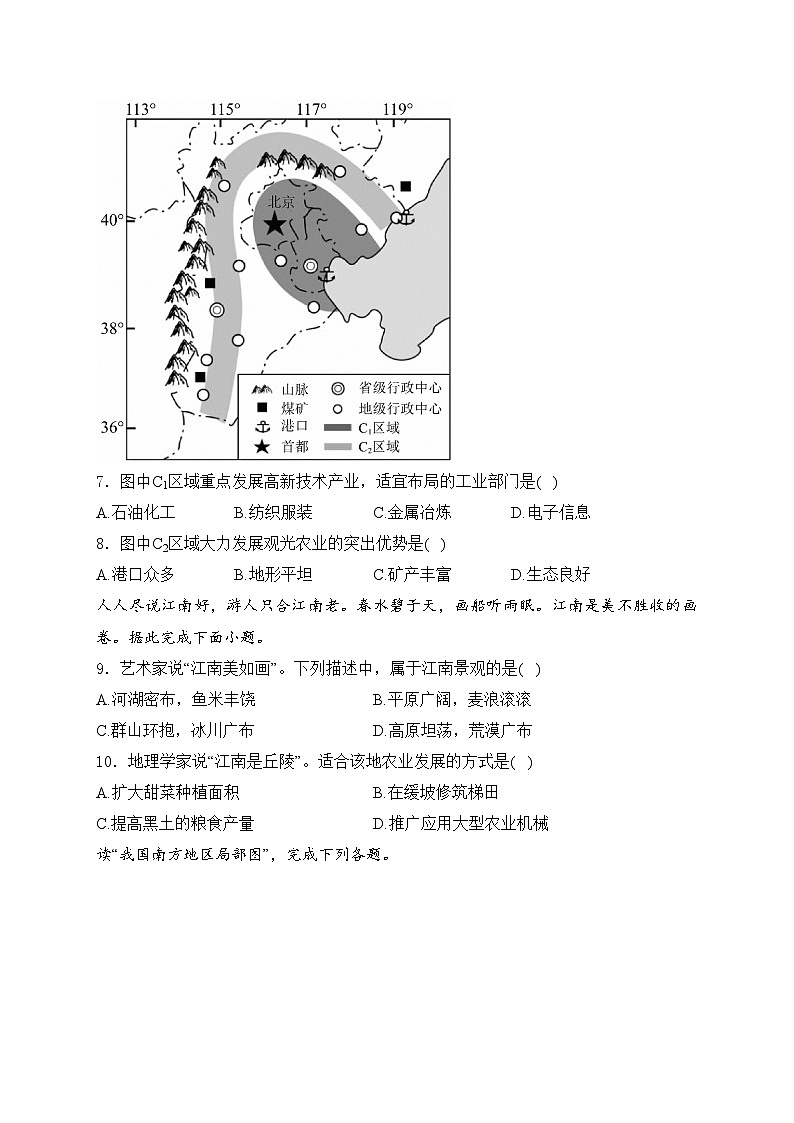 山东省烟台市蓬莱区2023-2024学年七年级（五四学制）下学期期中考试地理试卷(含答案)第3页