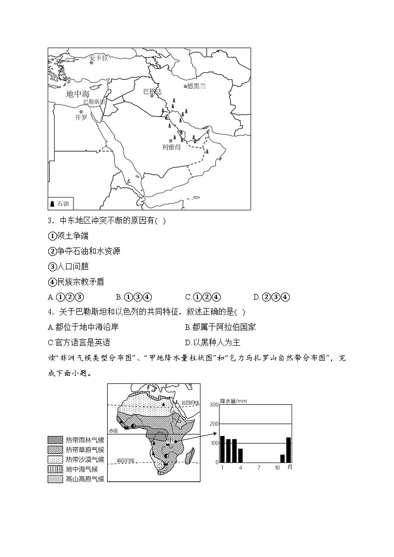 四川省眉山市仁寿县天府新区部分学校2023-2024学年八年级下学期期中考试地理试卷(含答案)02