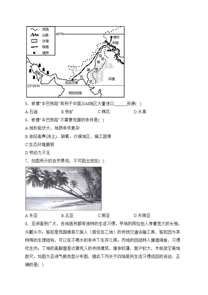四川省南充市白塔中学2023-2024学年七年级下学期期中考试地理试卷(含答案)第2页