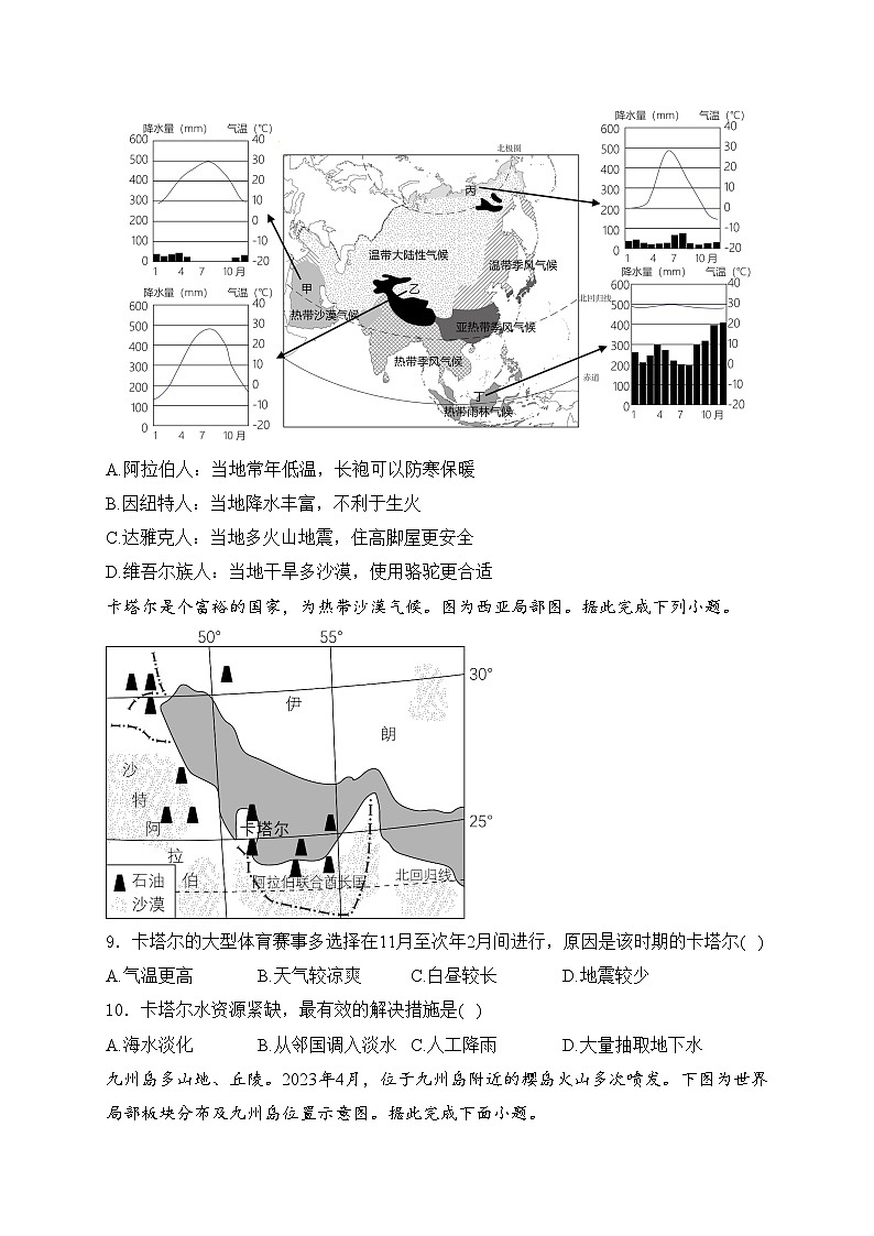 四川省南充市白塔中学2023-2024学年七年级下学期期中考试地理试卷(含答案)第3页