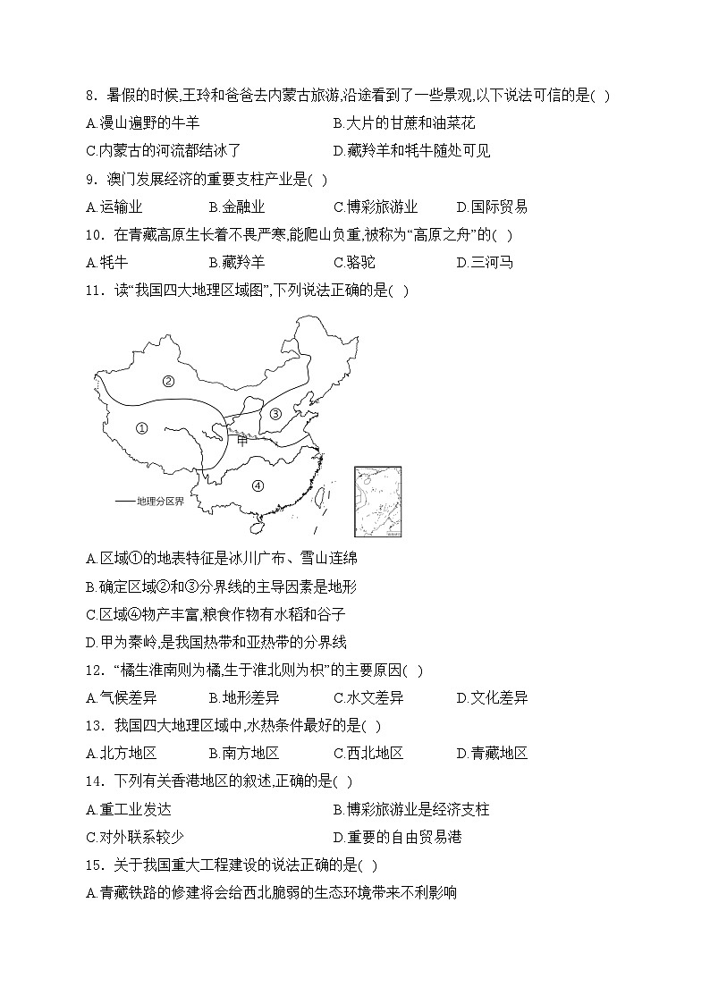 重庆市南川区三校联盟2023-2024学年八年级下学期期中考试地理试卷(含答案)02