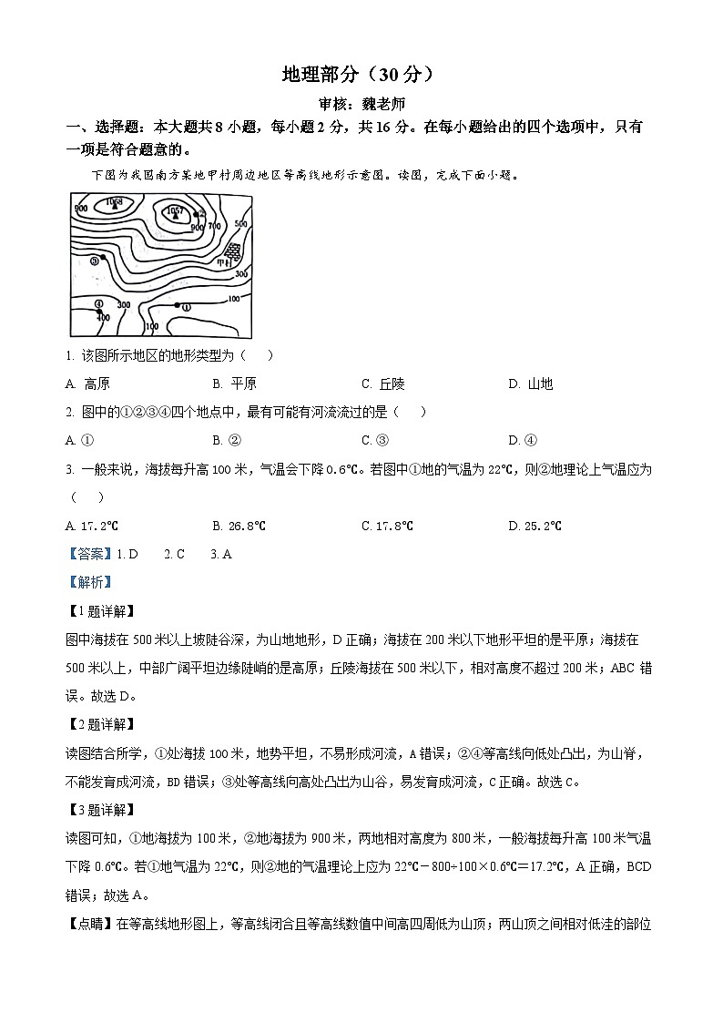 2024年甘肃省武威市、嘉峪关市、临夏州中考地理试题（解析版）第1页