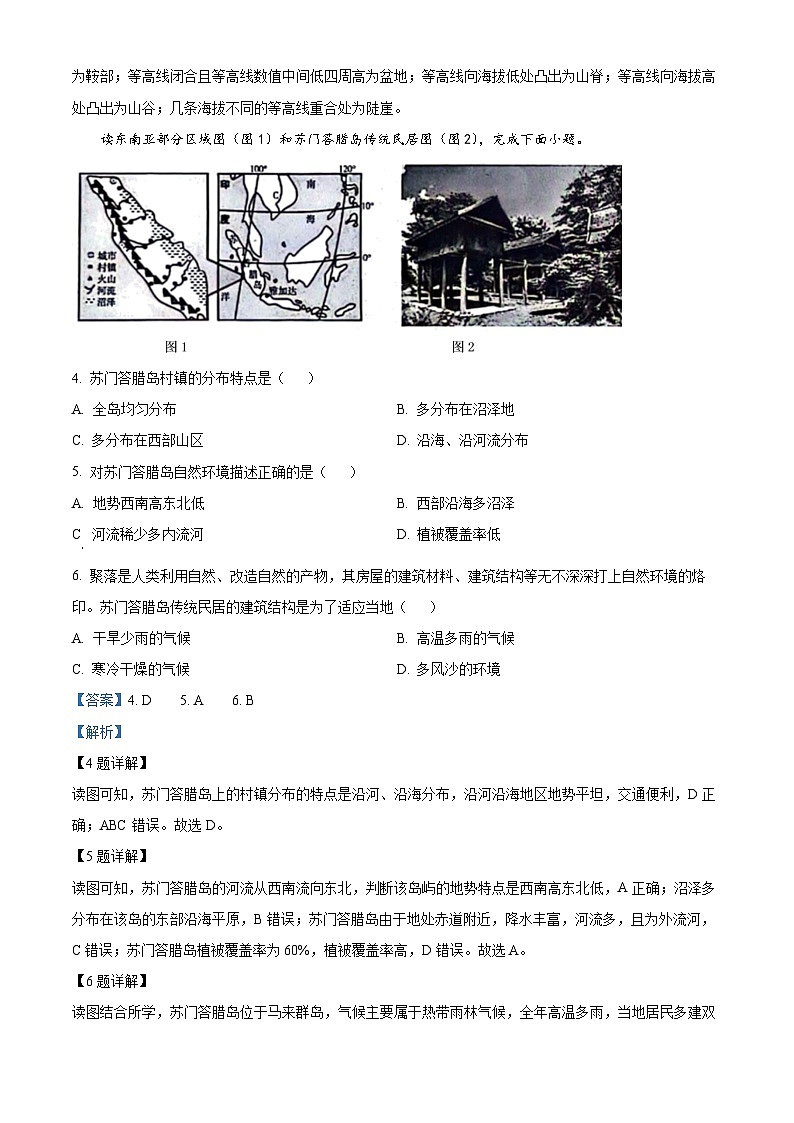 2024年甘肃省武威市、嘉峪关市、临夏州中考地理试题（解析版）第2页