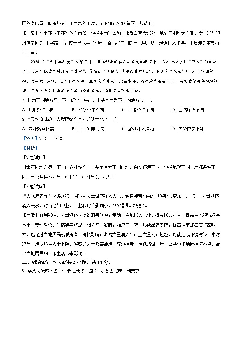 2024年甘肃省武威市、嘉峪关市、临夏州中考地理试题（解析版）第3页