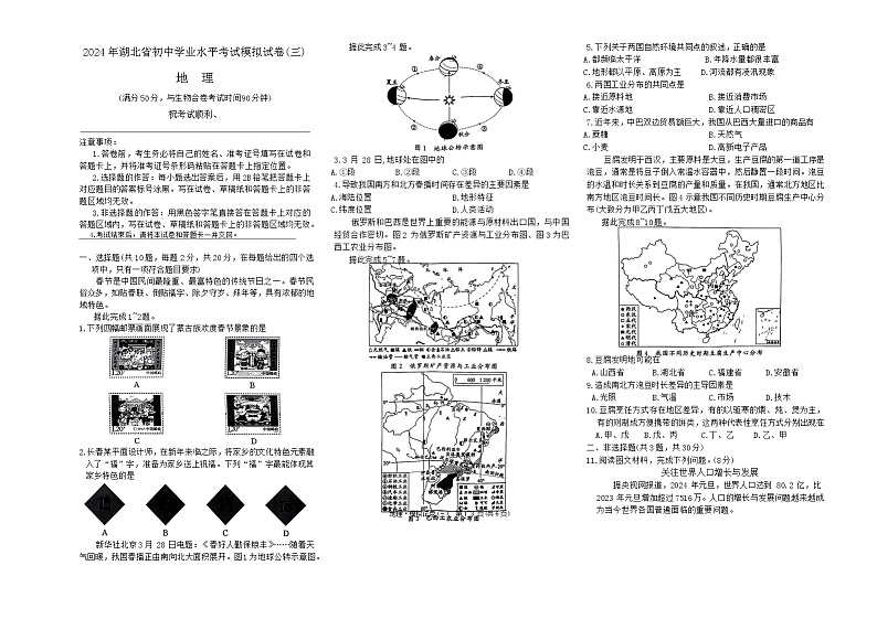 2024+年湖北省初中学业水平考试模拟地理试卷三+第1页