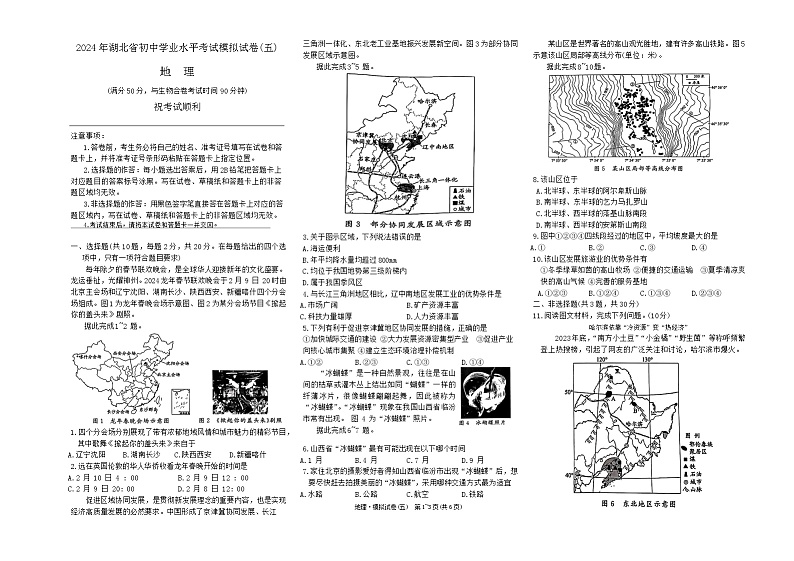 2024+年湖北省初中学业水平考试模拟地理试卷五+01