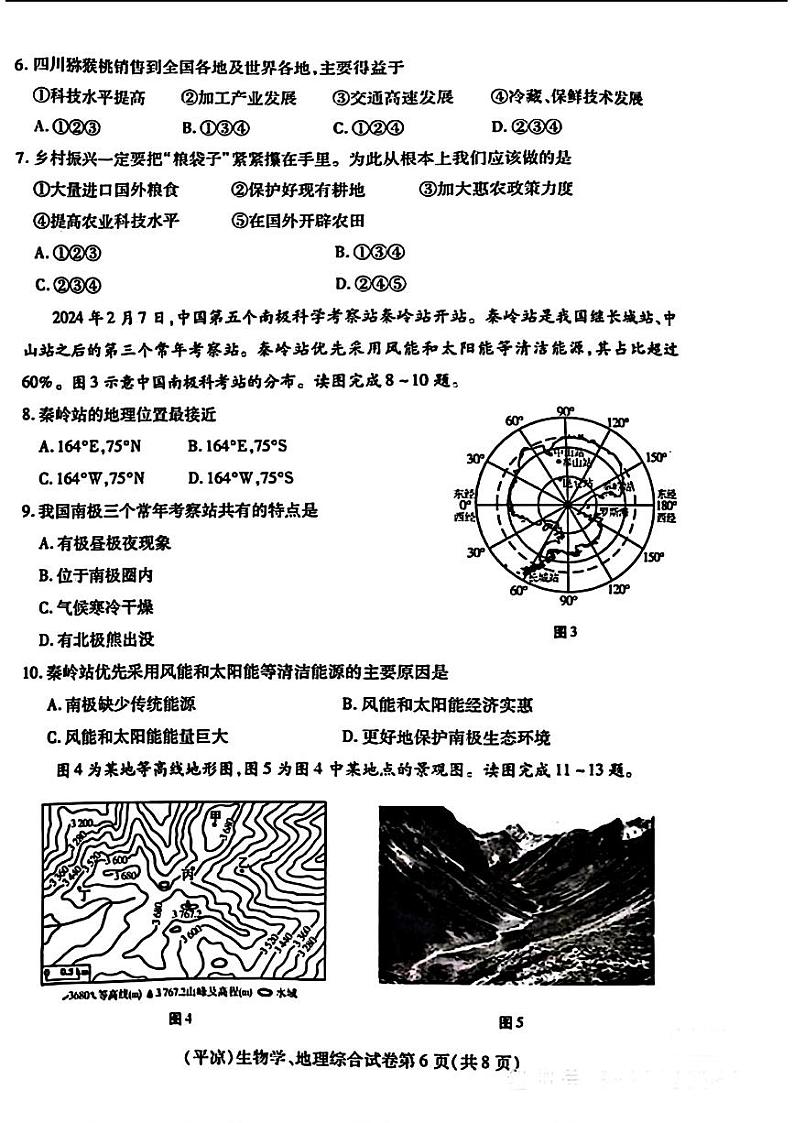 2024年中考真题：甘肃省平凉市地理试题02