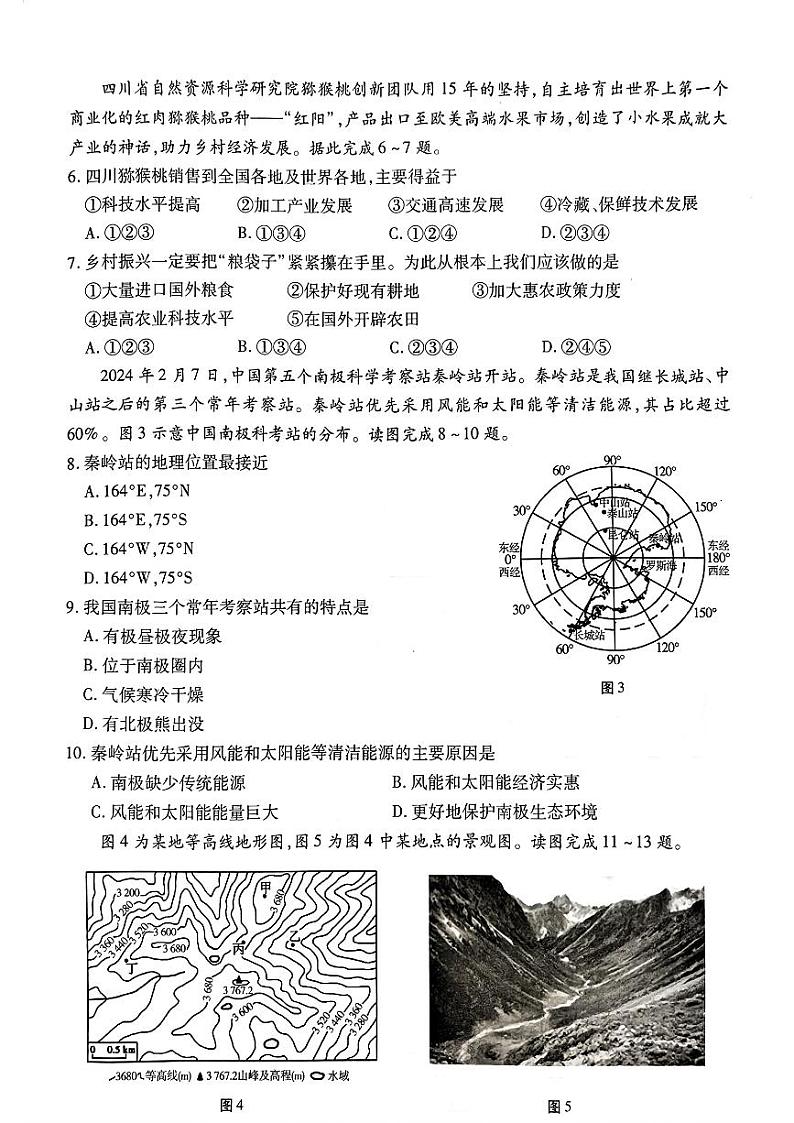 2024年中考真题：甘肃省天水市地理试题02