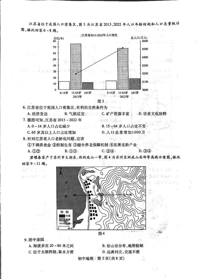 2024年中考真题：江苏省苏州市地理试卷02