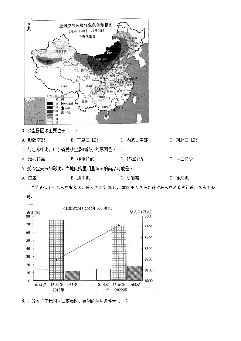 2024年中考真题：江苏省苏州市地理试卷02