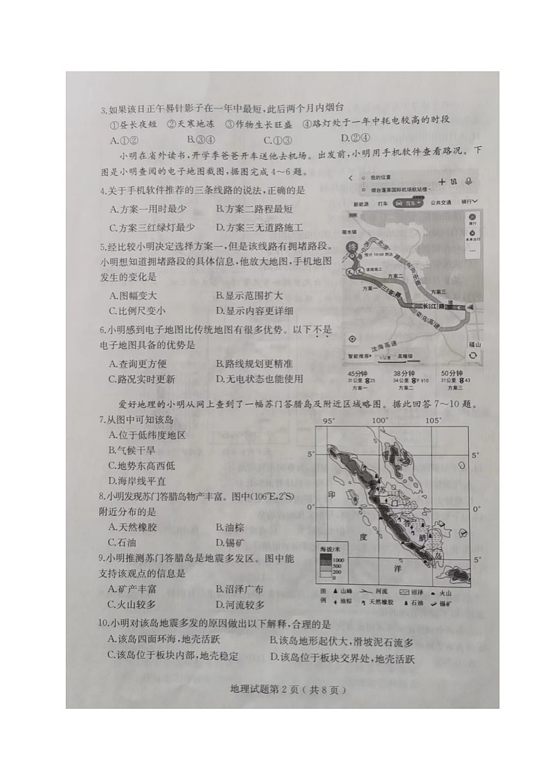 2024年中考真题：山东省烟台市地理试题02