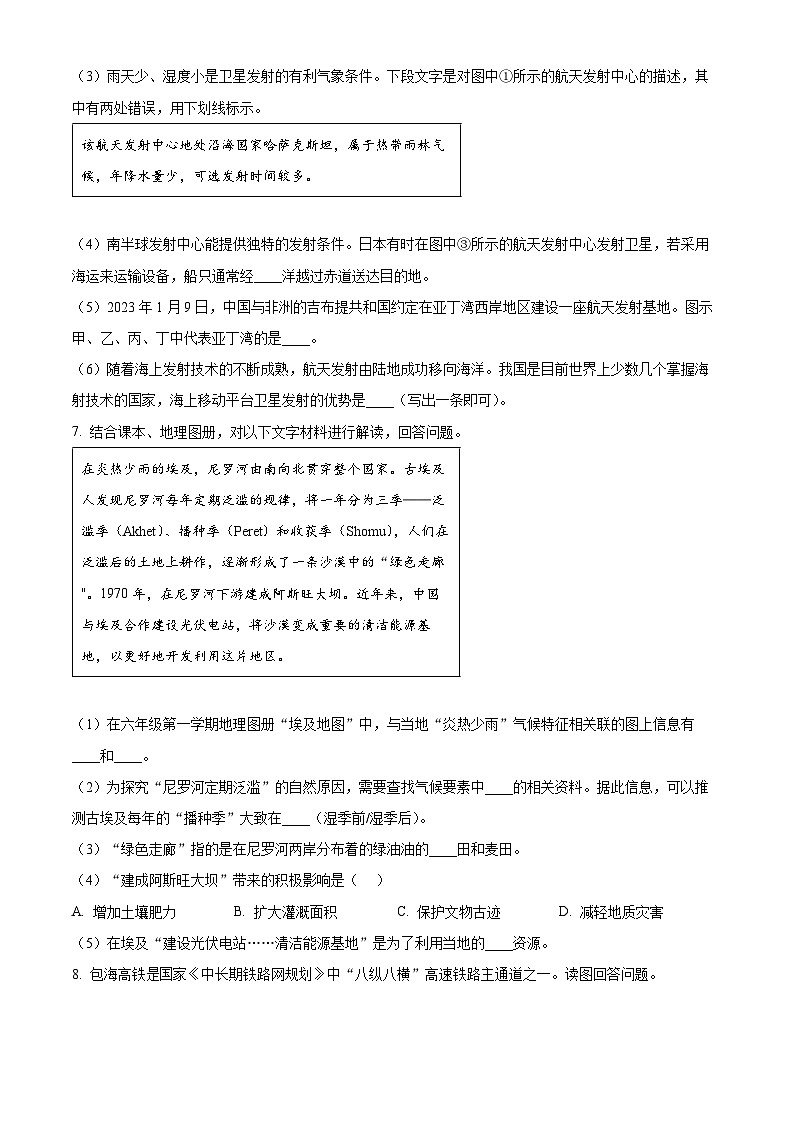 2024年中考真题：上海市地理试题第2页