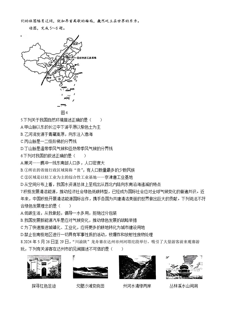 2024年中考真题：四川省达州市地理试题 (无答案)02