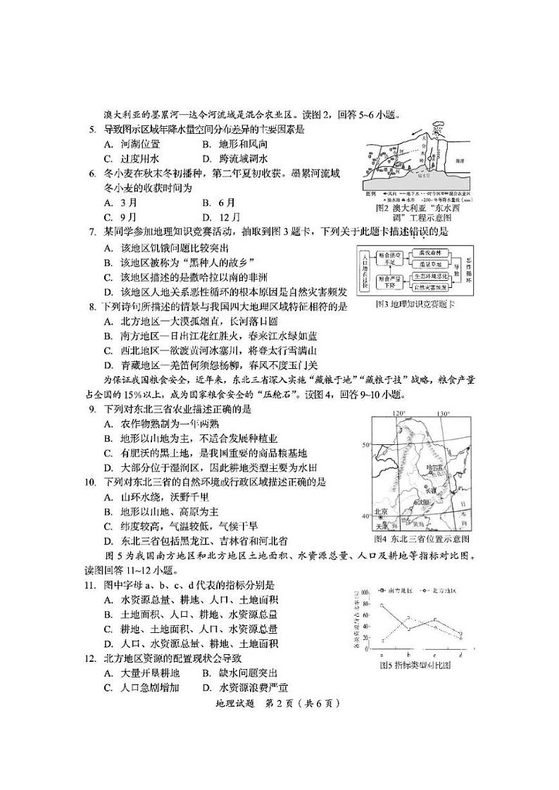 2024年中考真题：四川省广安市地理试题02