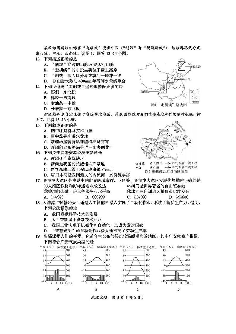 2024年中考真题：四川省广安市地理试题03