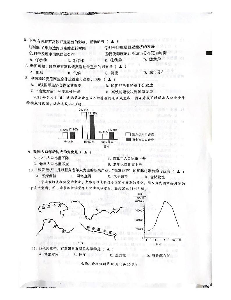 2024年中考真题：四川省凉山州地理试题02